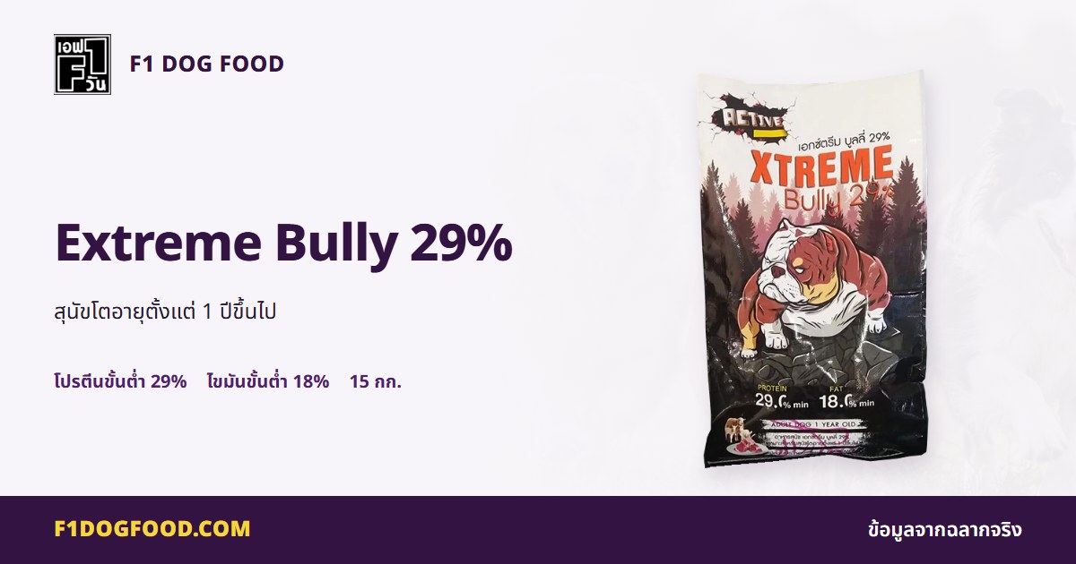 Extreme Bully 29% | F1 Dog Food