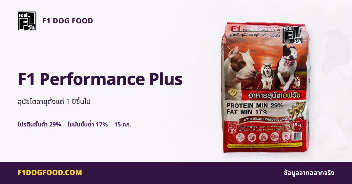 F1 Performance Plus | F1 Dog Food